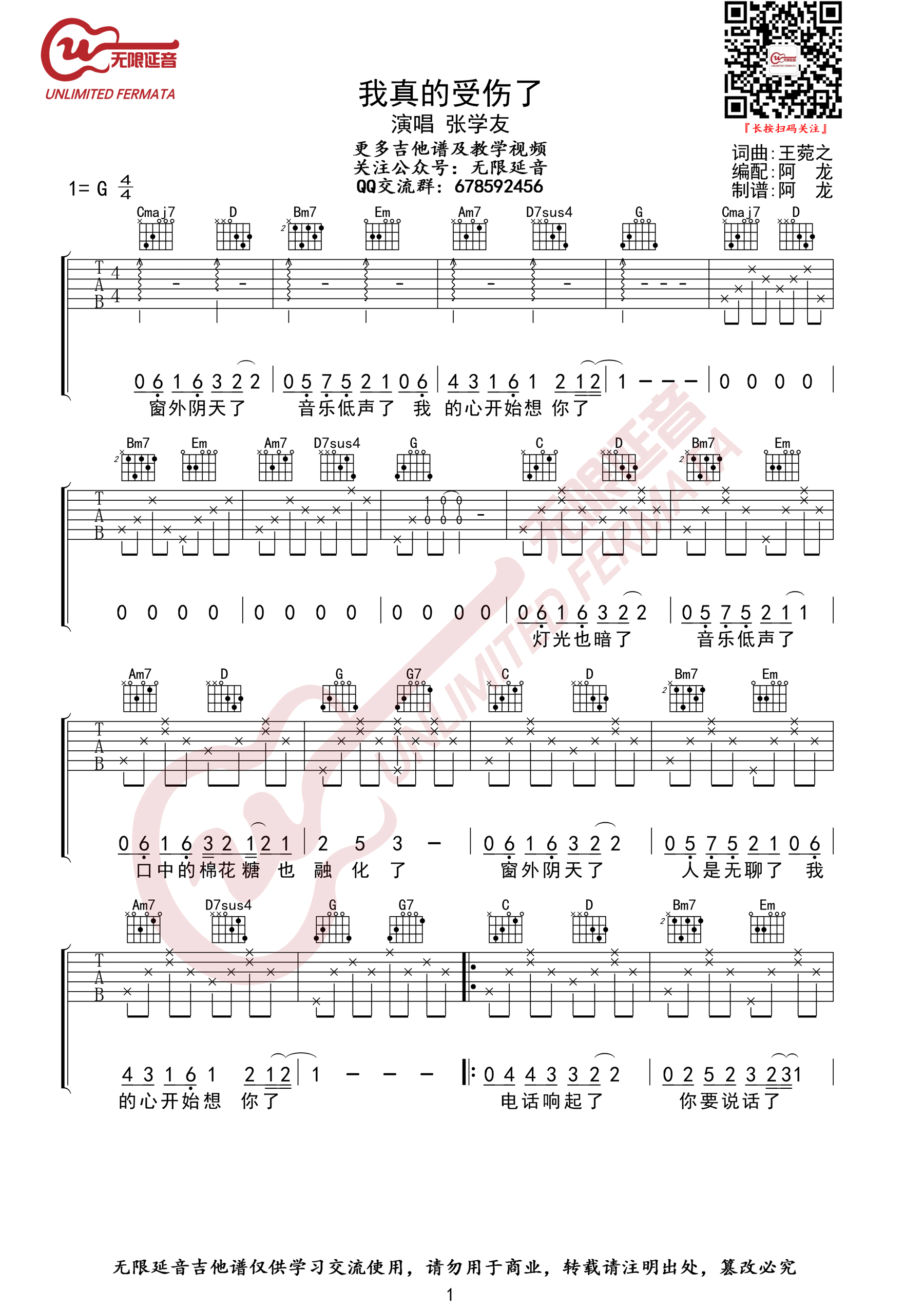我真的受伤了吉他谱1