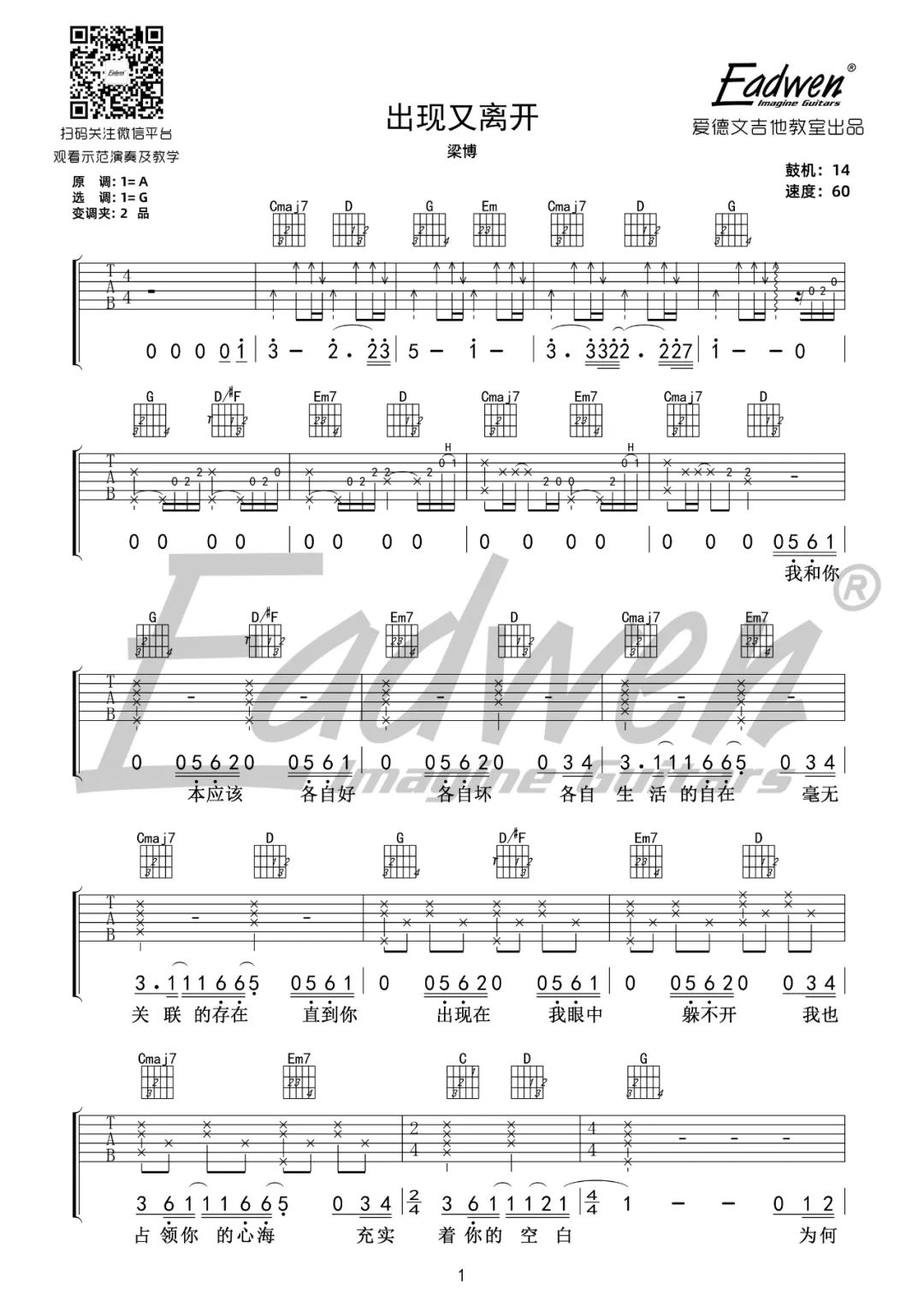 出现又离开吉他谱1