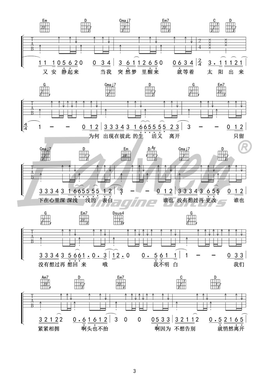 出现又离开吉他谱3
