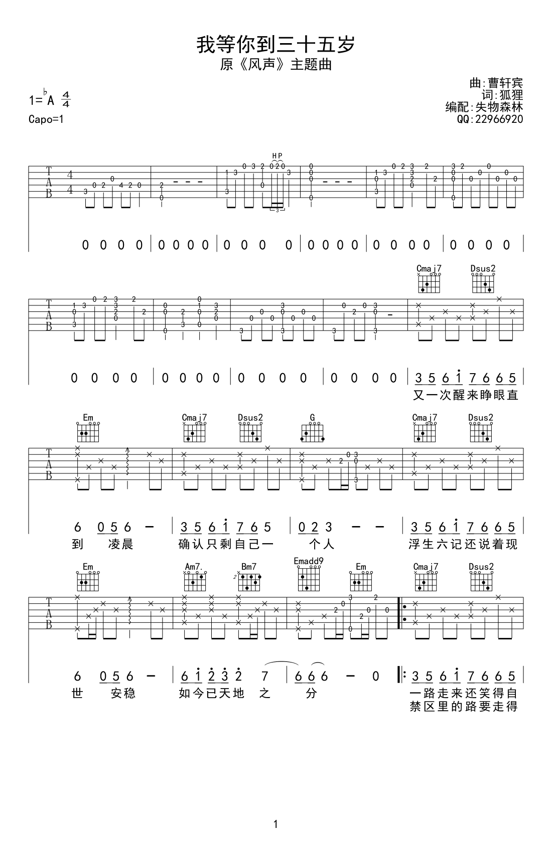 我等你到三十五岁吉他谱1