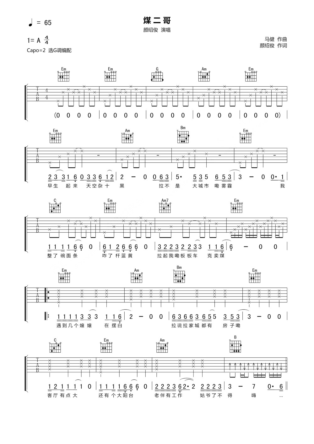 煤二哥吉他谱1