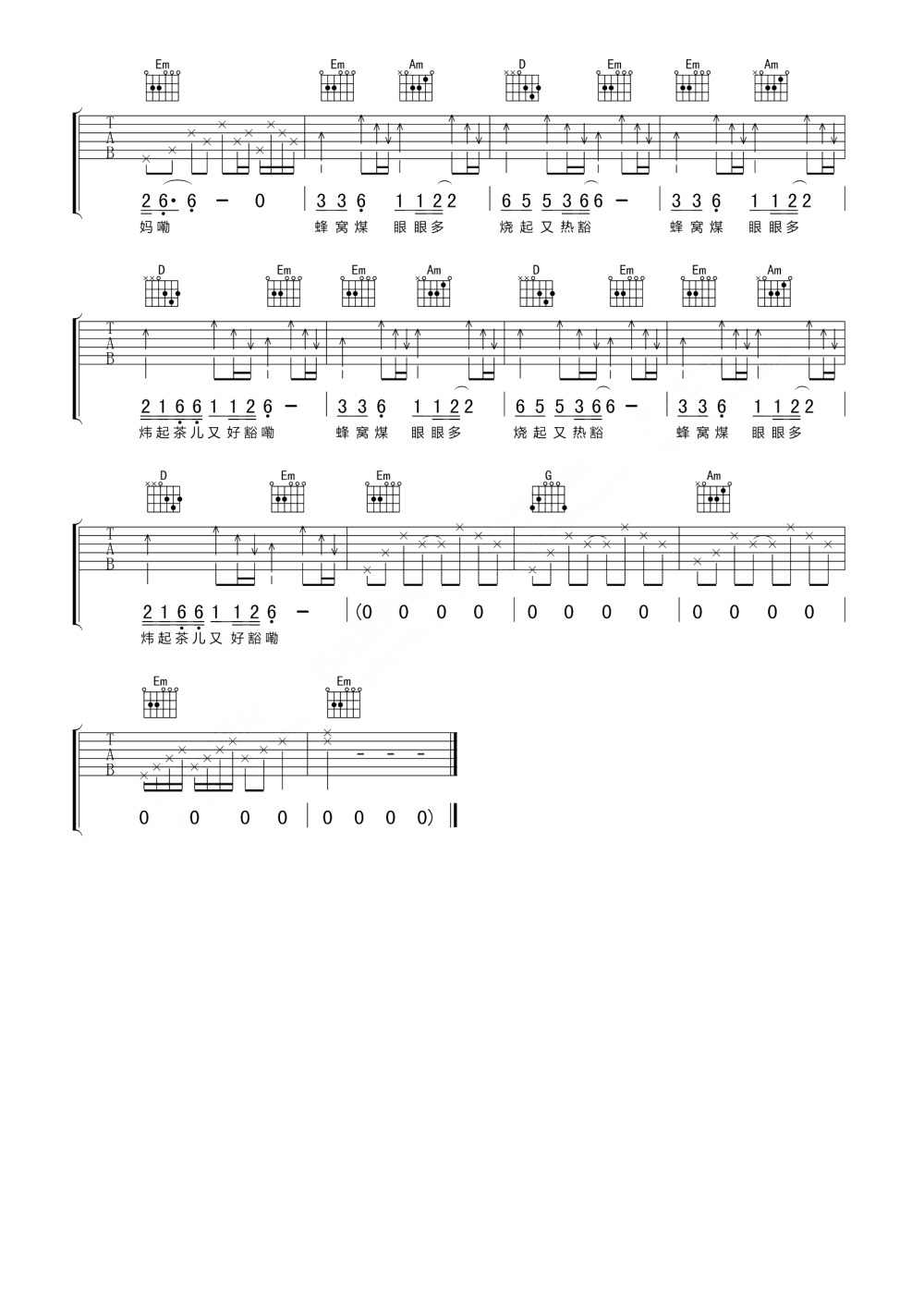 煤二哥吉他谱3