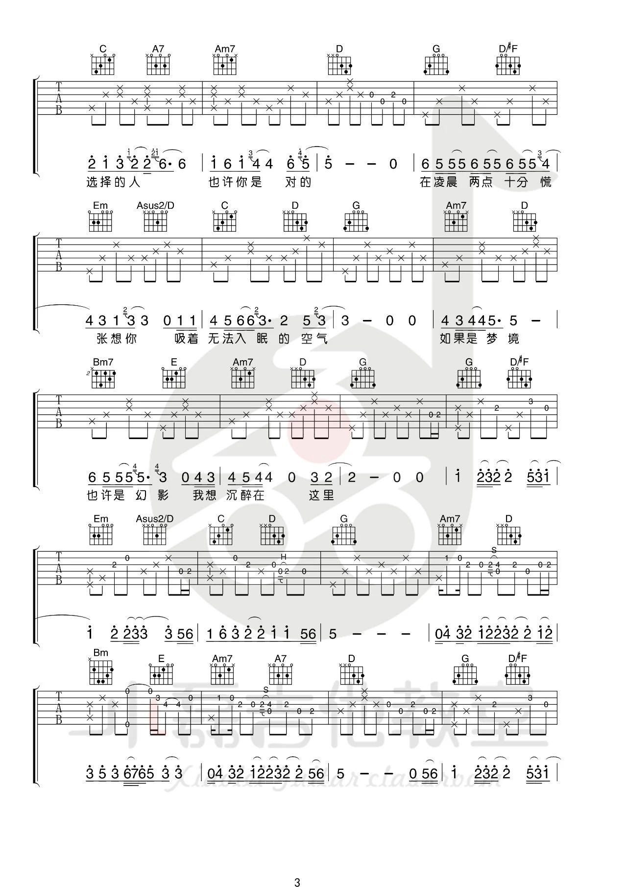 在凌晨吉他谱3