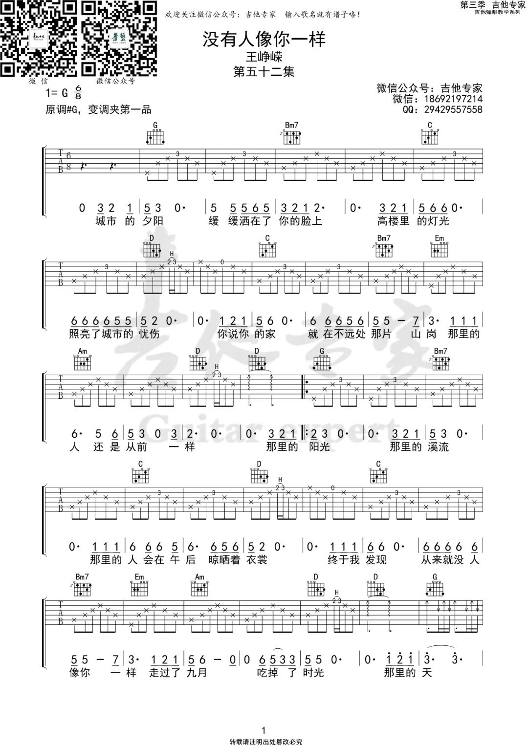 没有人像你一样吉他谱1