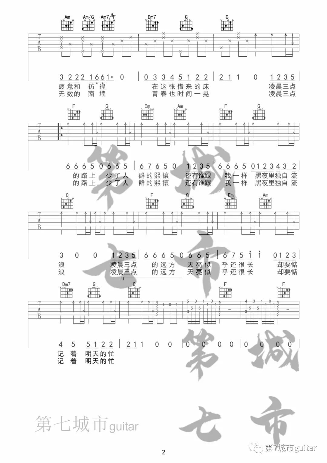 失眠城市吉他谱2