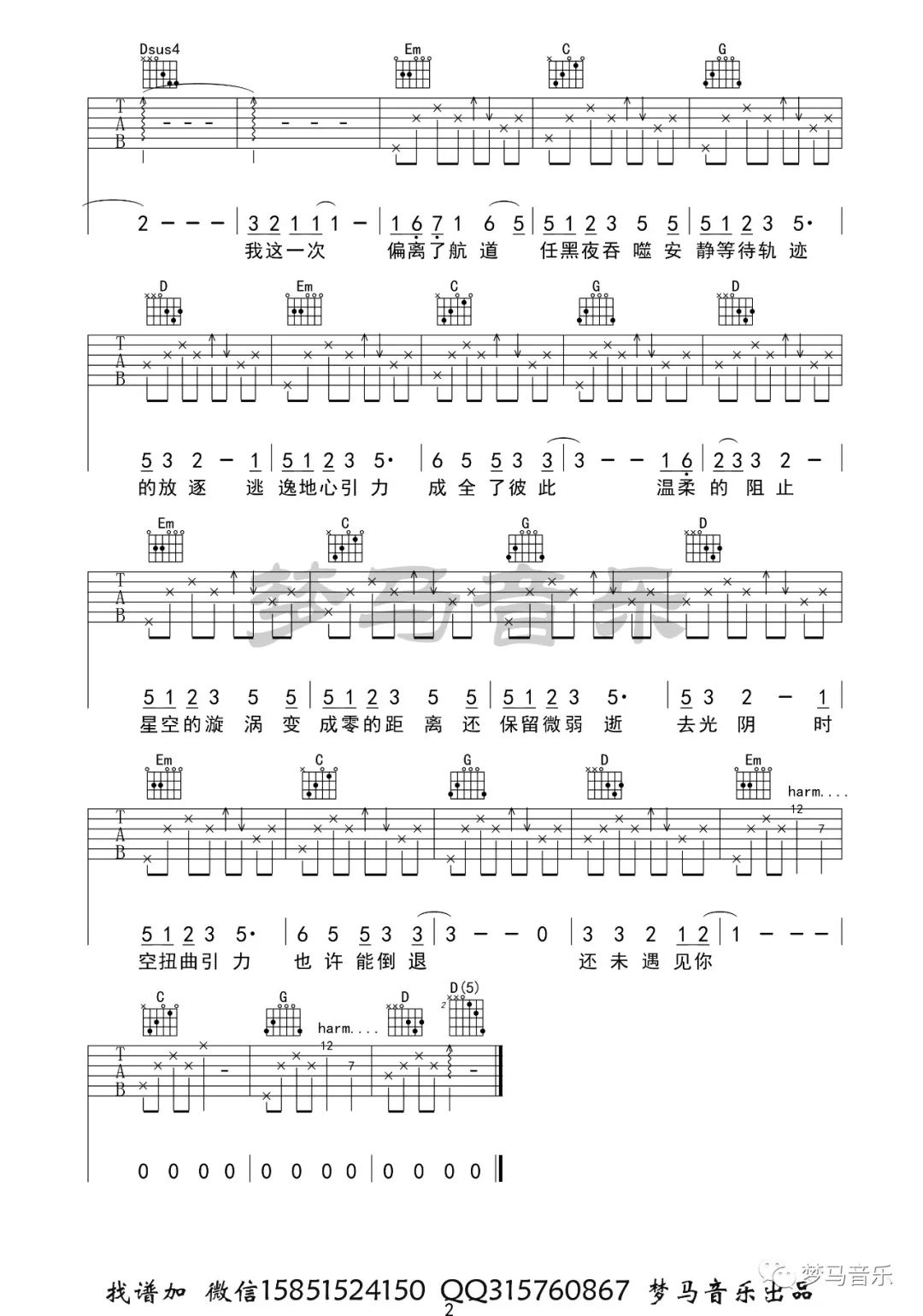 坠落星空吉他谱2