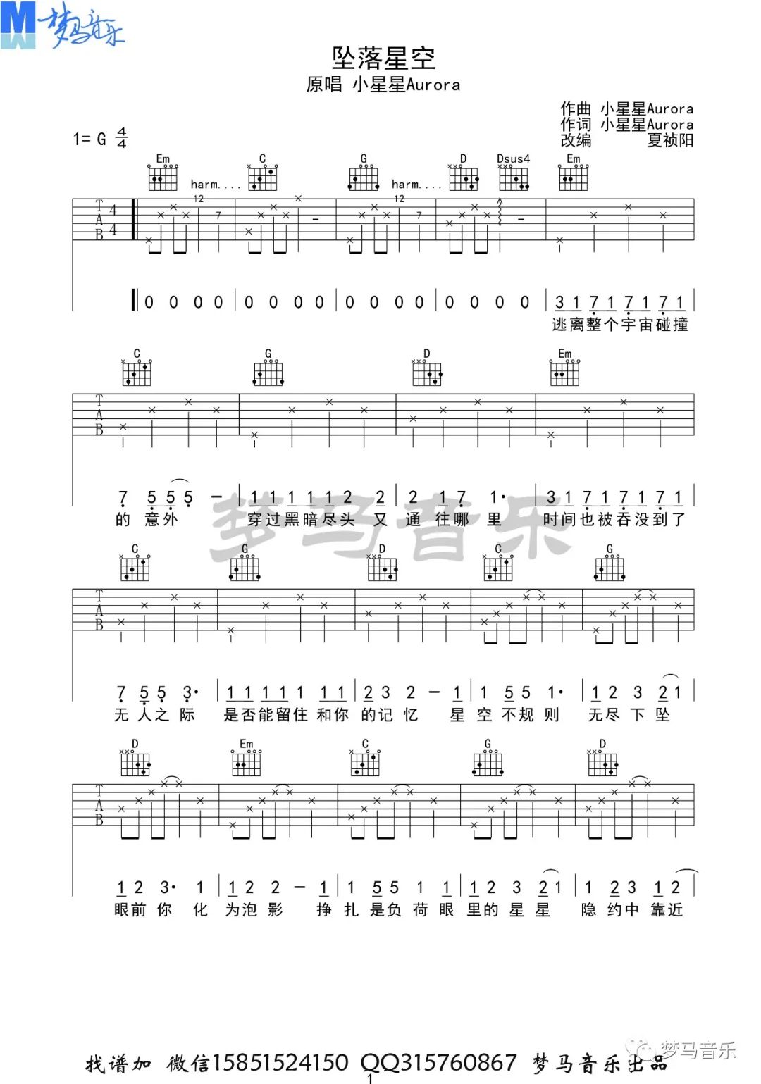 坠落星空吉他谱1