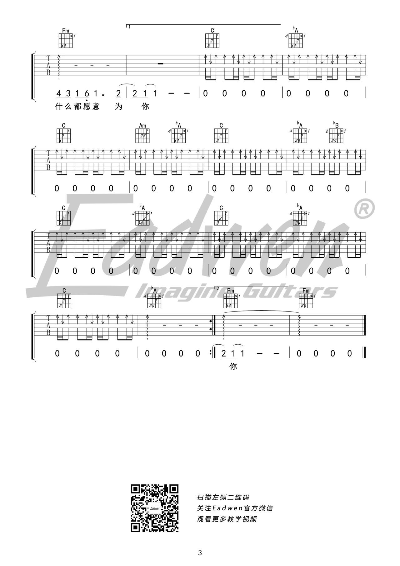 我愿意吉他谱3