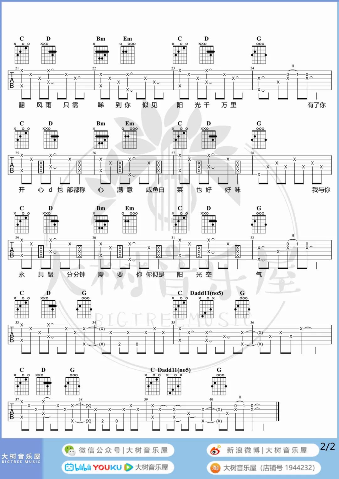 分分钟需要你吉他谱2