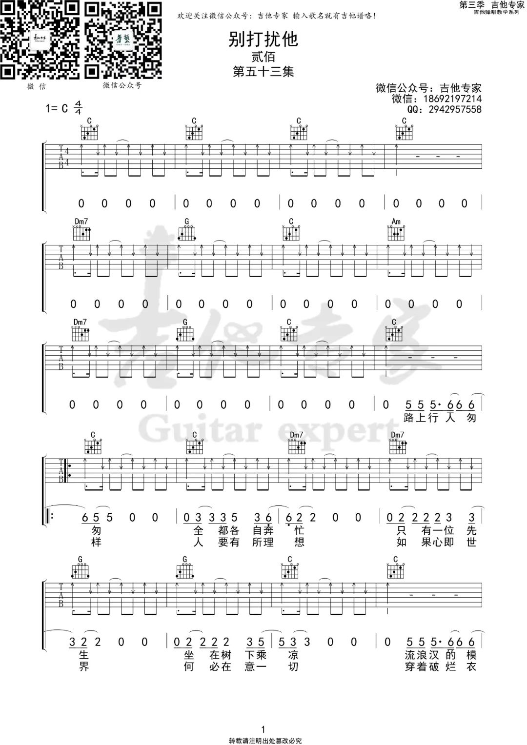 别打扰他吉他谱1