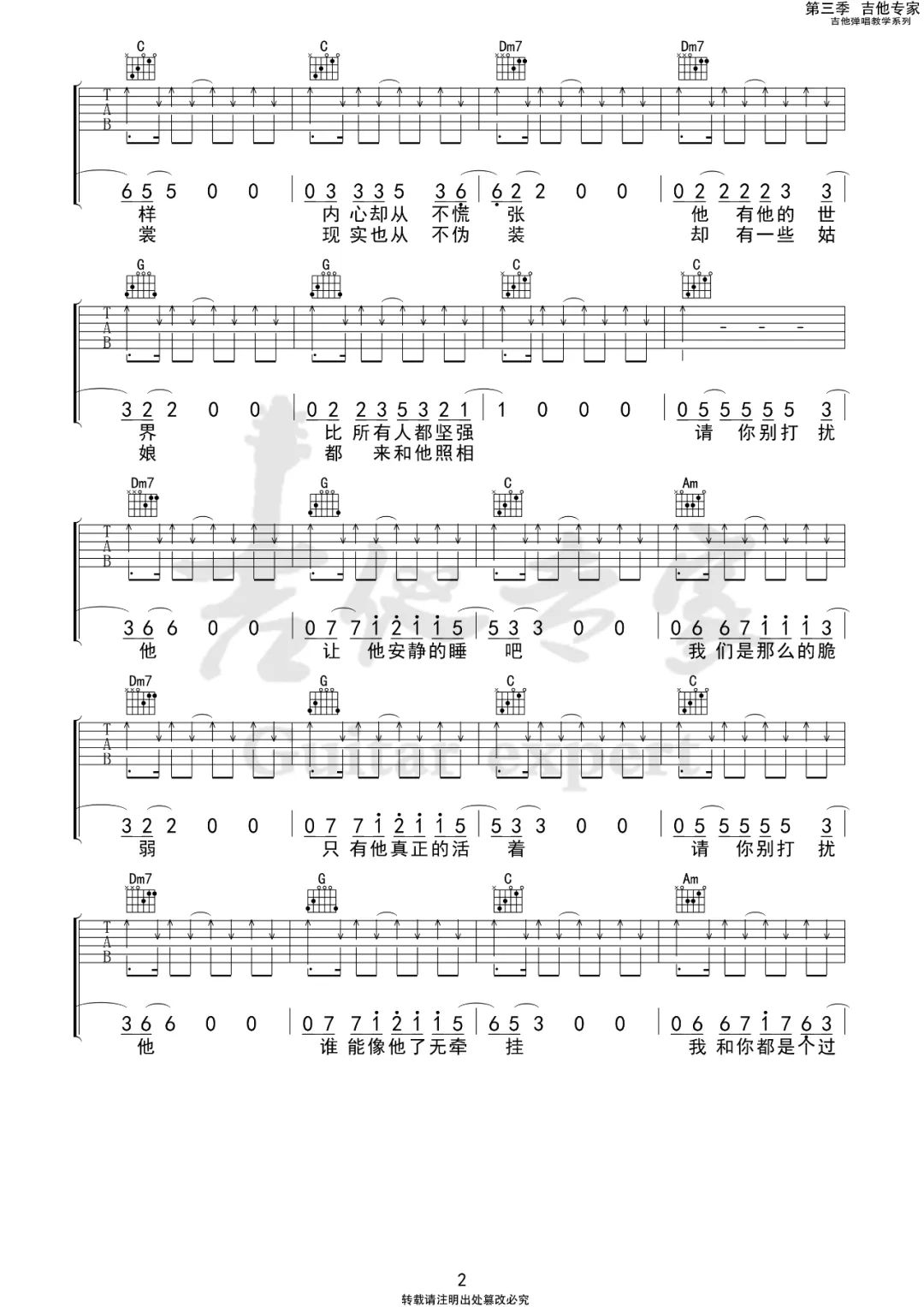 别打扰他吉他谱2