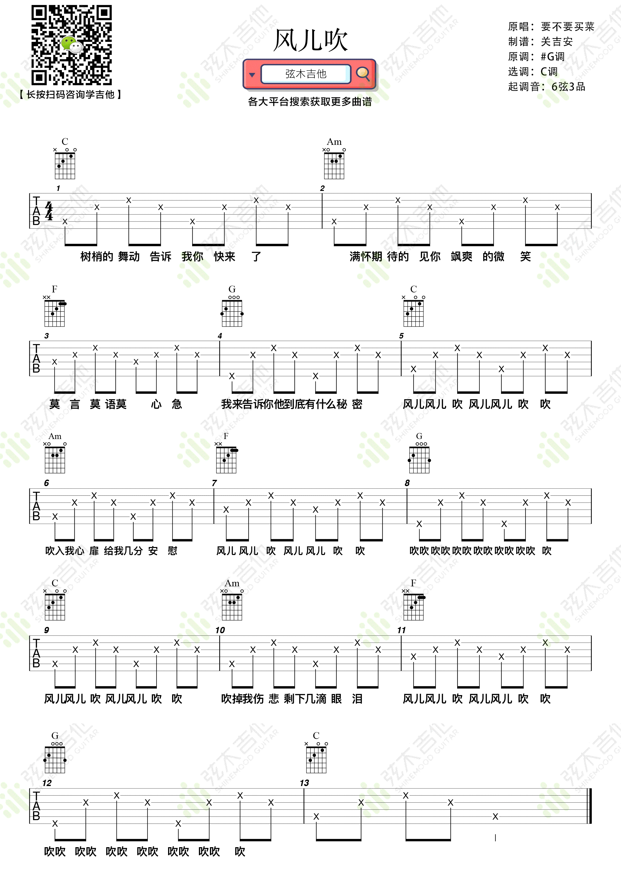 风儿吹吉他谱1
