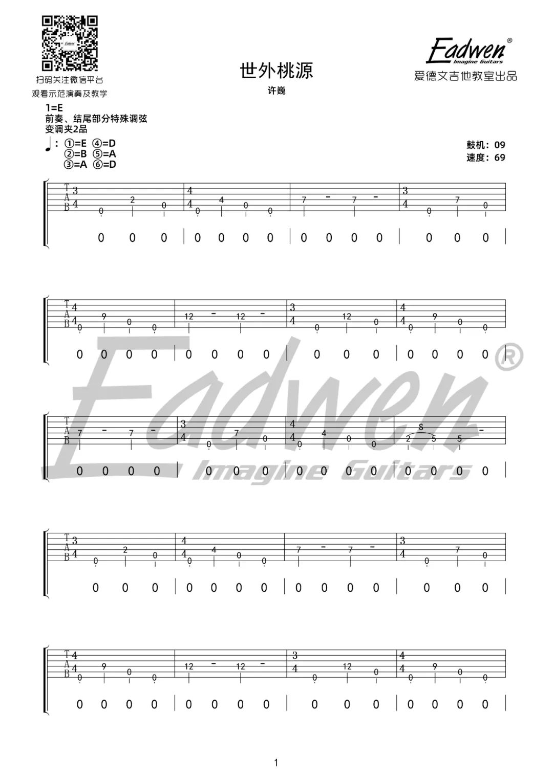 世外桃源吉他谱1