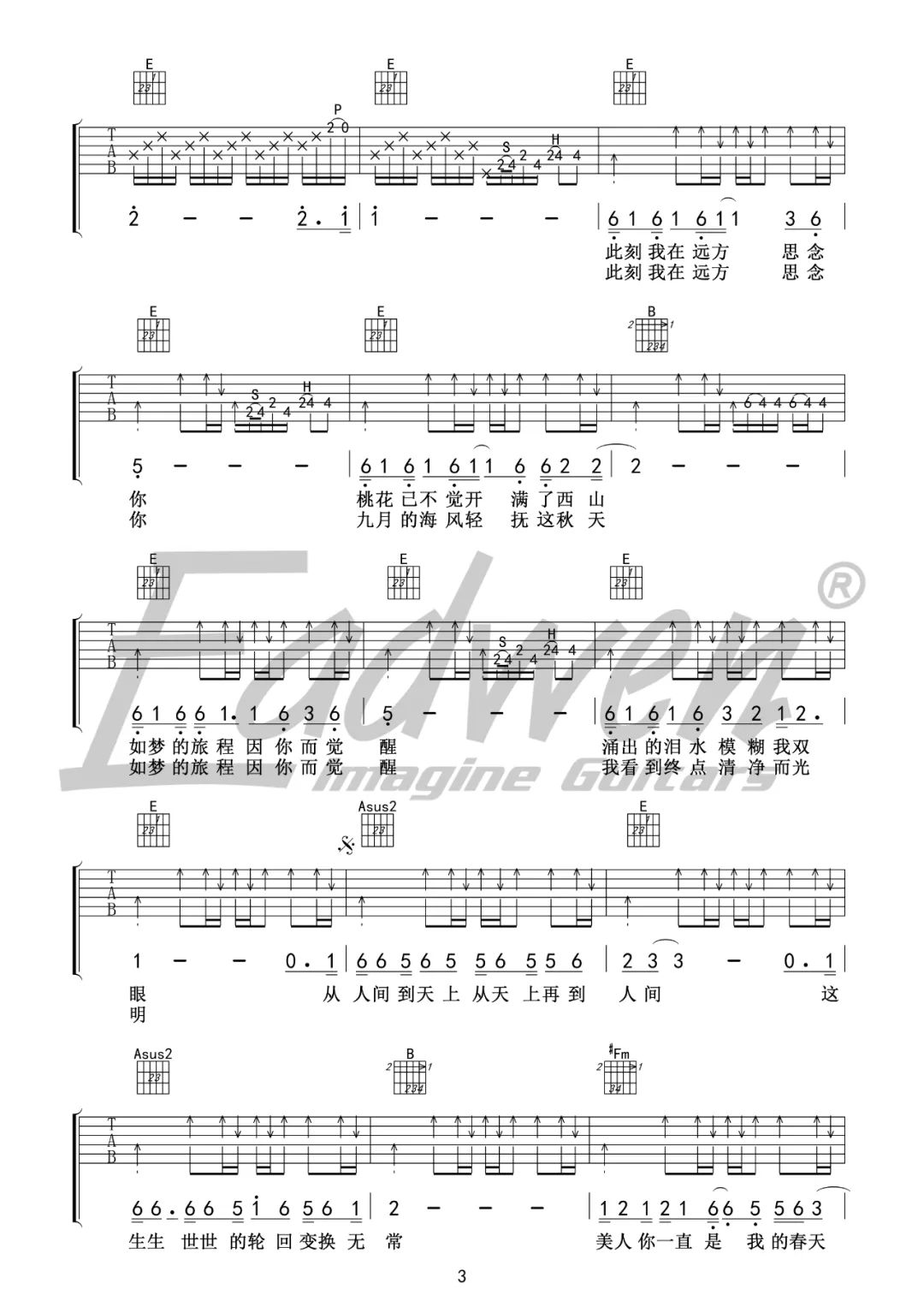 世外桃源吉他谱3