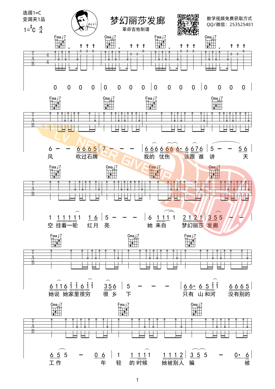 梦幻丽莎发廊吉他谱1
