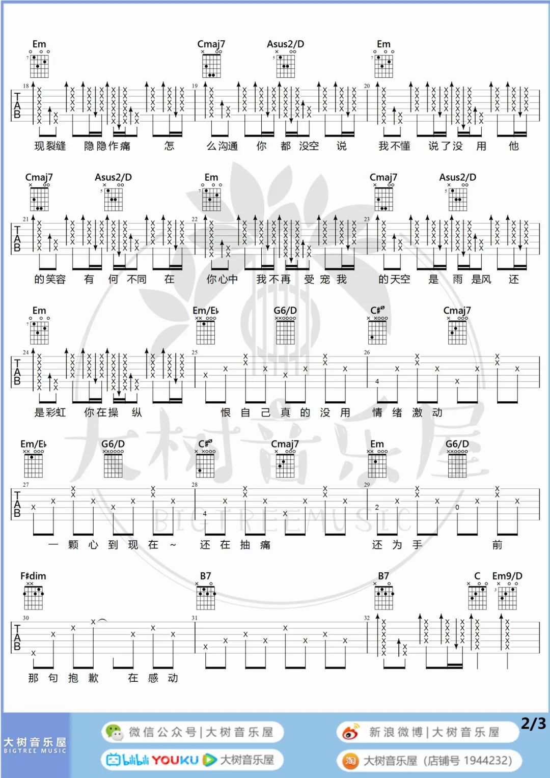 反方向的钟吉他谱2