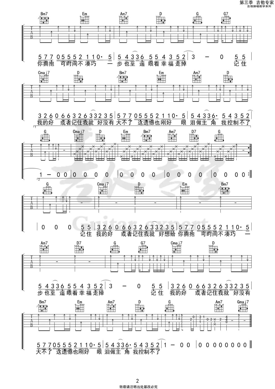 记住我的好吉他谱2