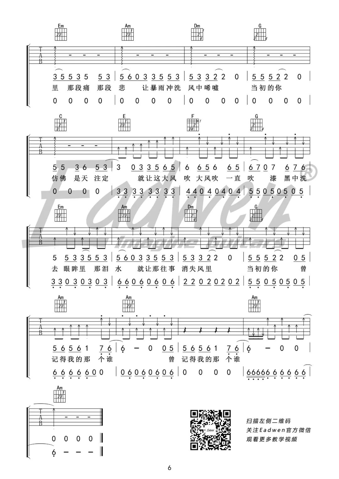 大风吹吉他谱6