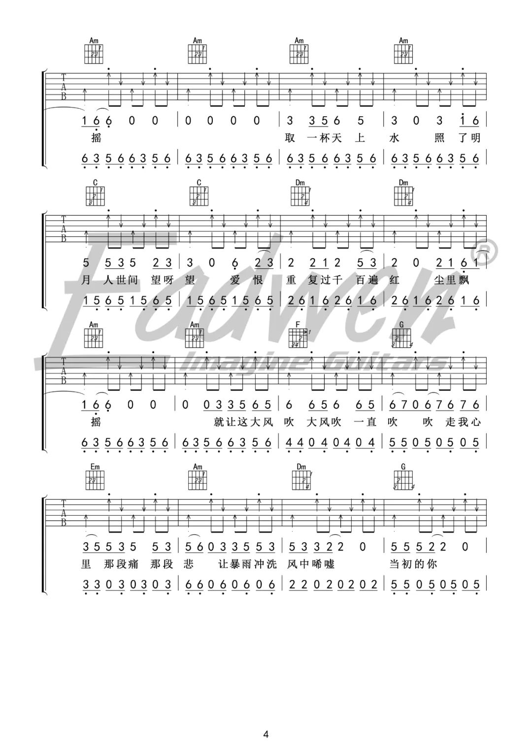 大风吹吉他谱4
