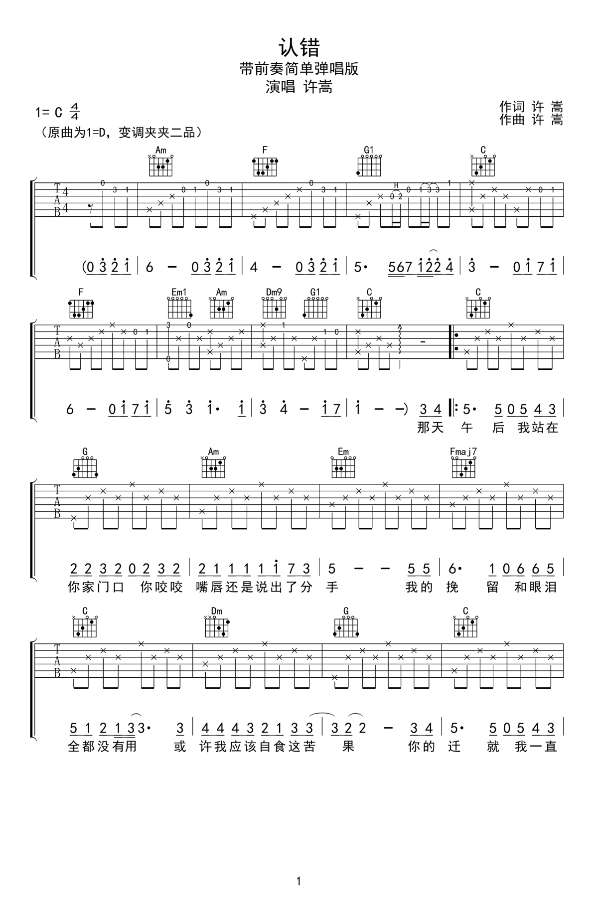 认错吉他谱1