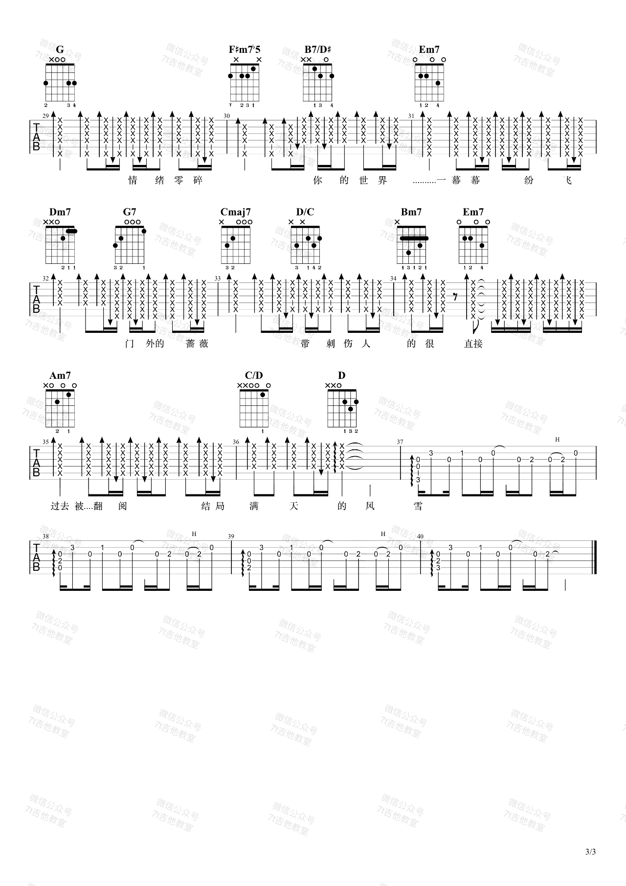 我落泪情绪零碎吉他谱3