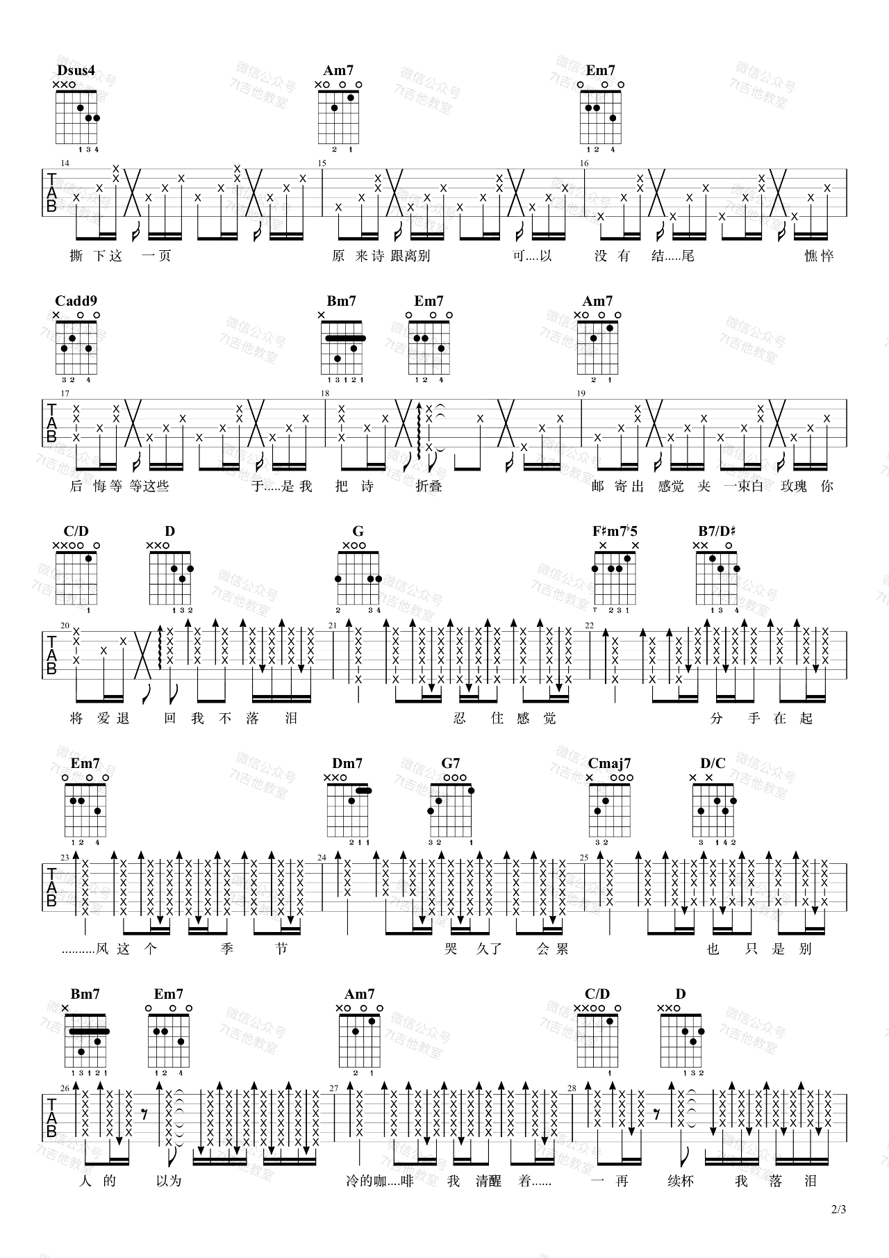 我落泪情绪零碎吉他谱2