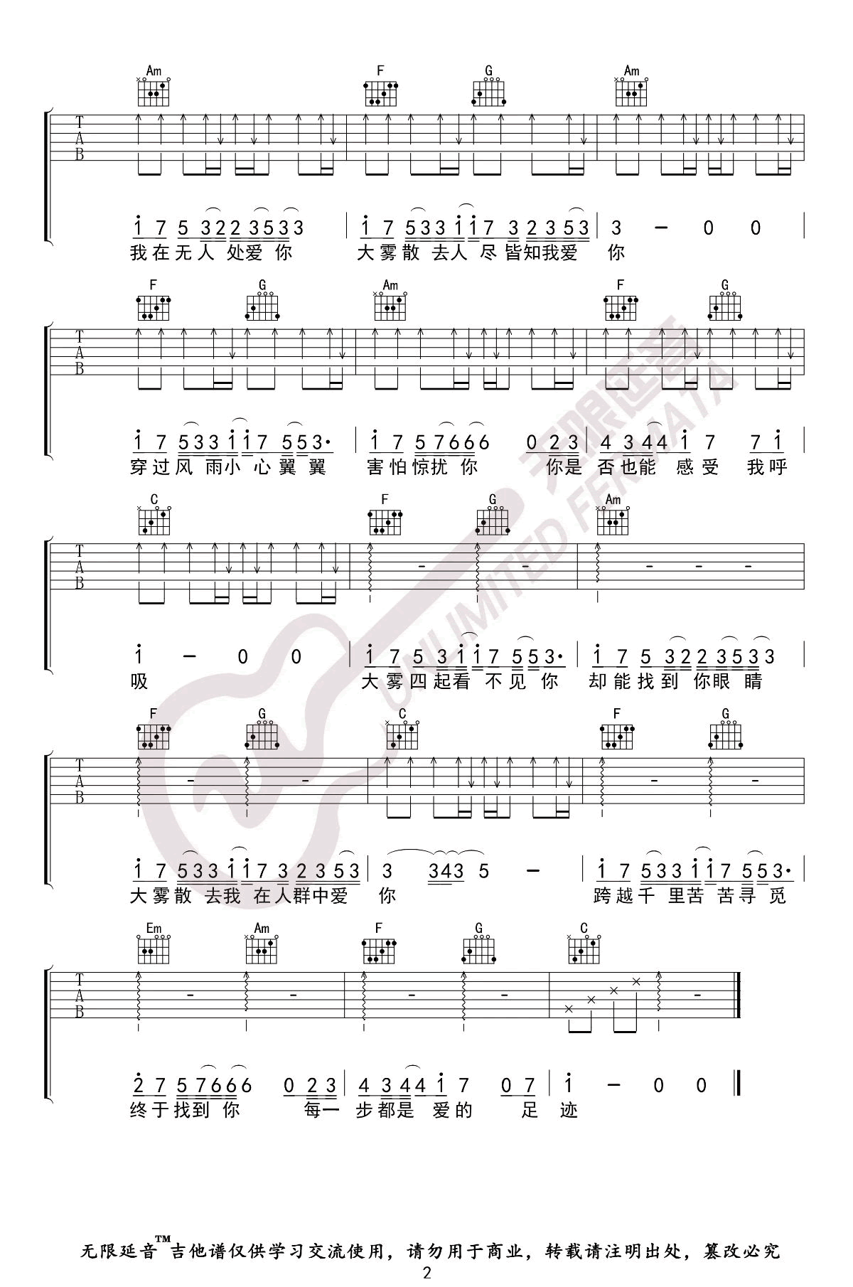 大雾吉他谱2