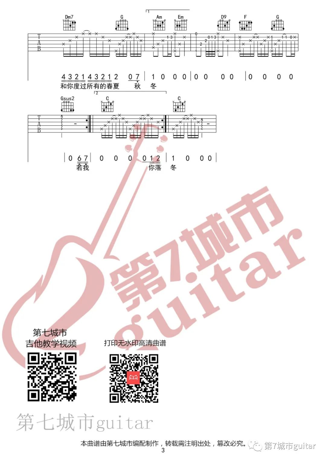 奔赴星空吉他谱3