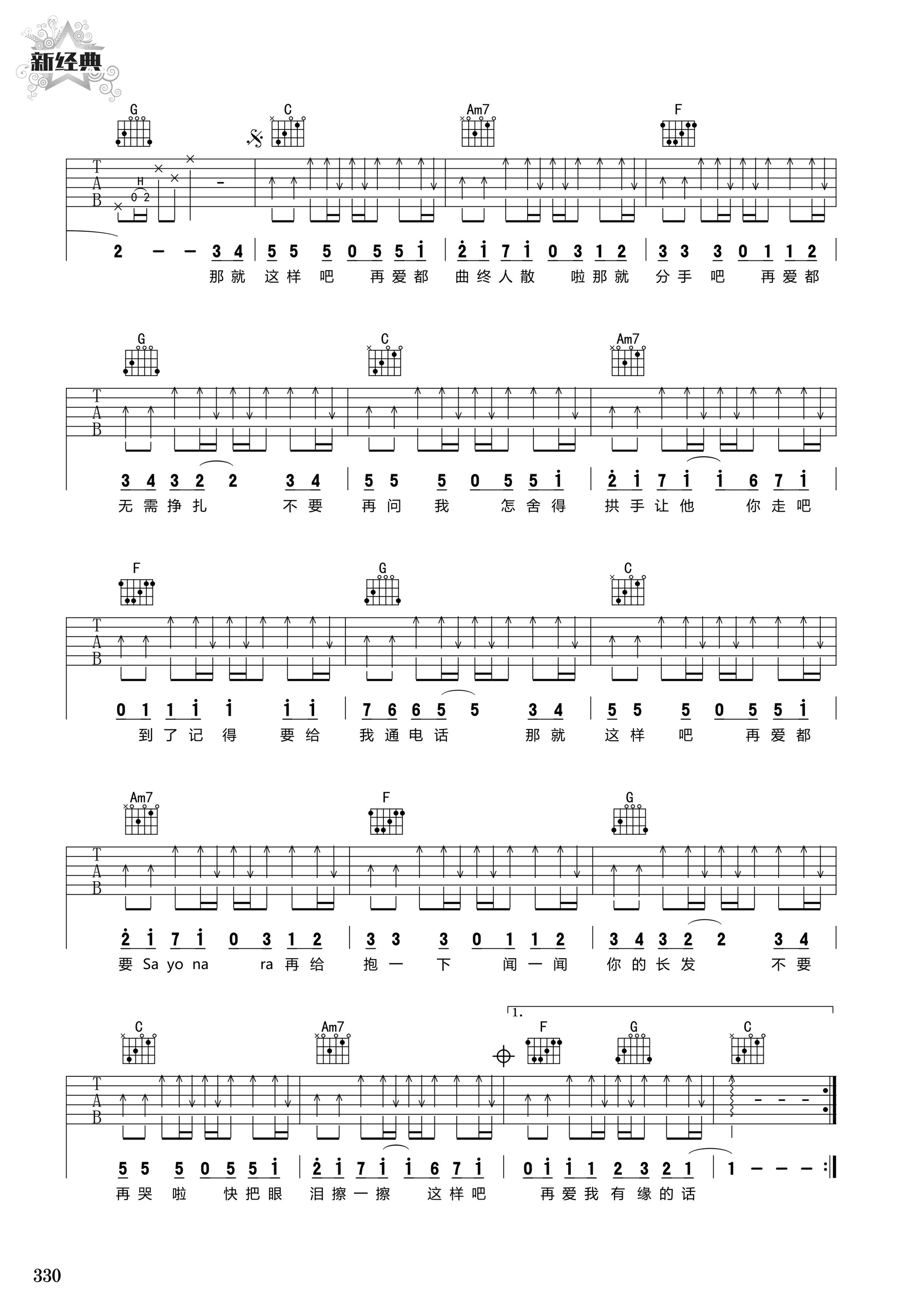 那就这样吧吉他谱2