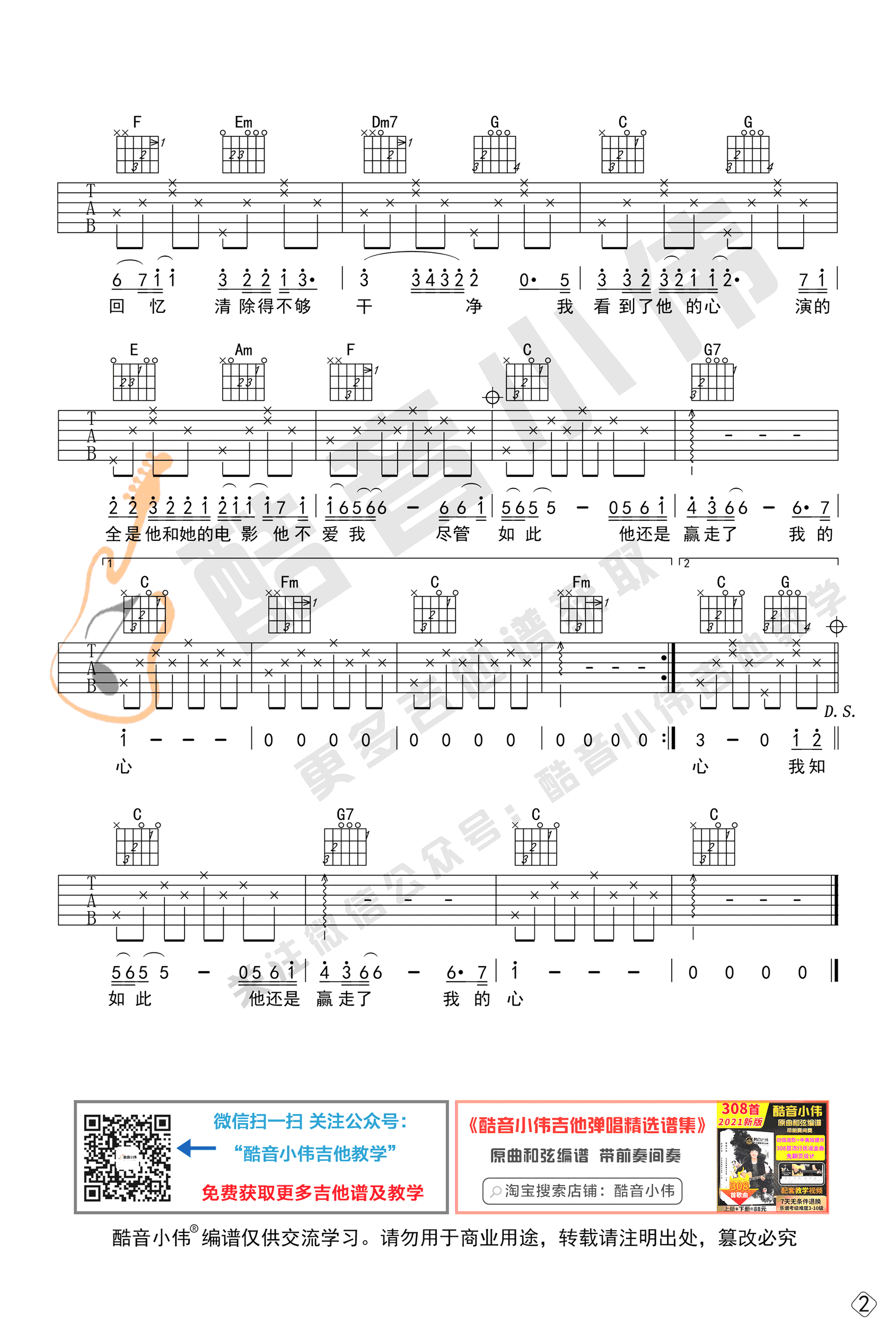 他不爱我吉他谱2