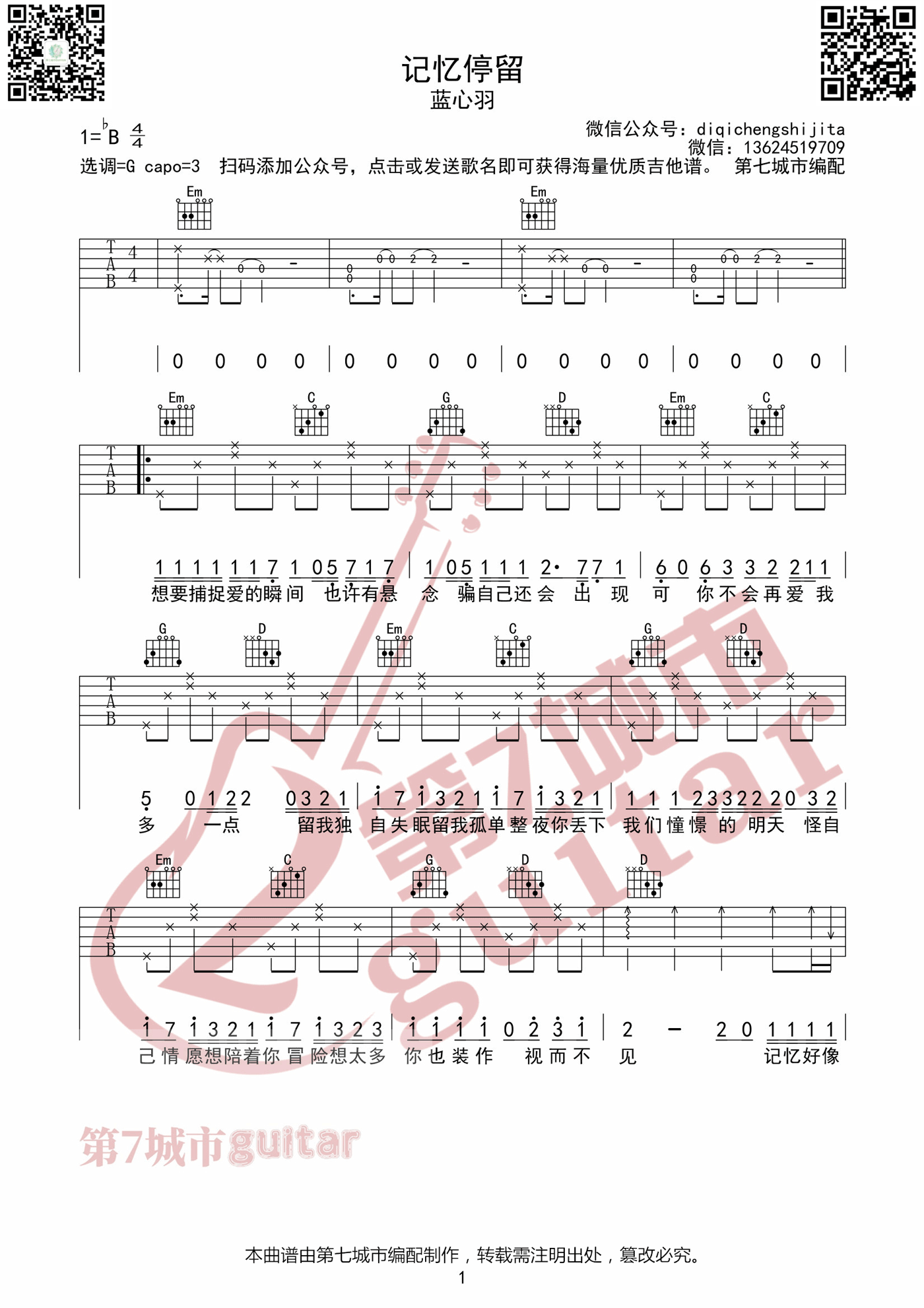 记忆停留吉他谱1