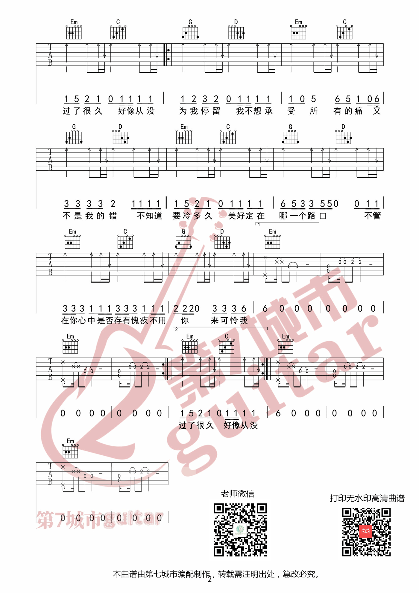 记忆停留吉他谱2