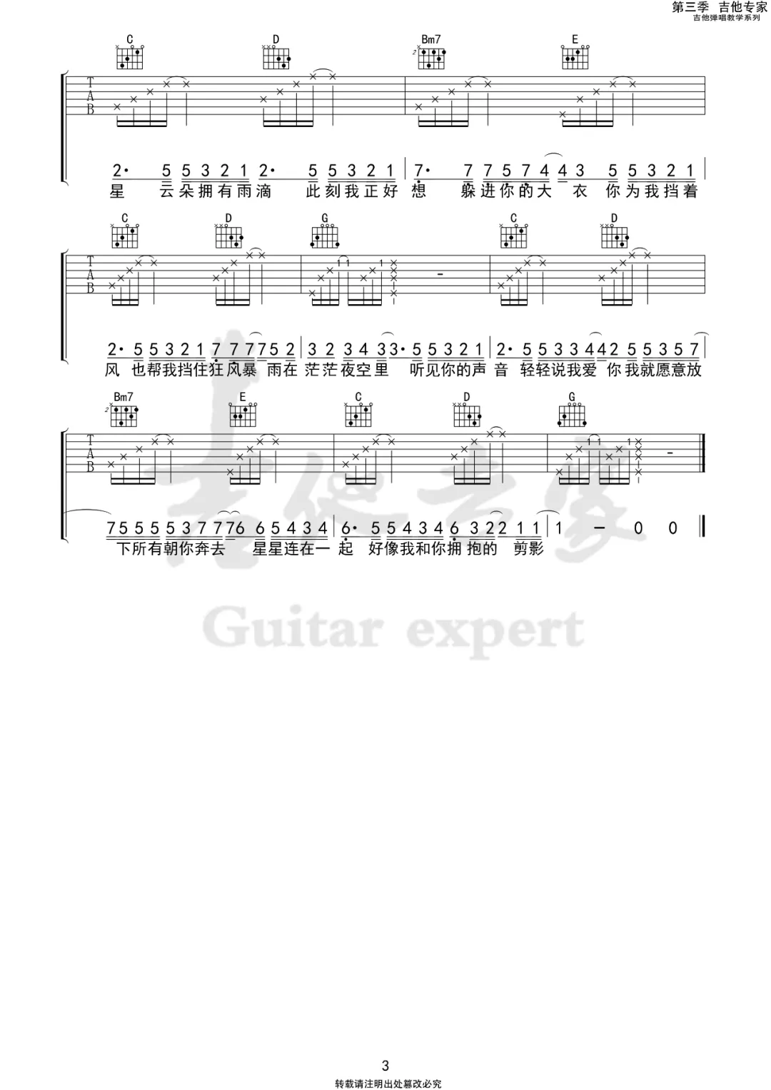 星空剪影吉他谱3