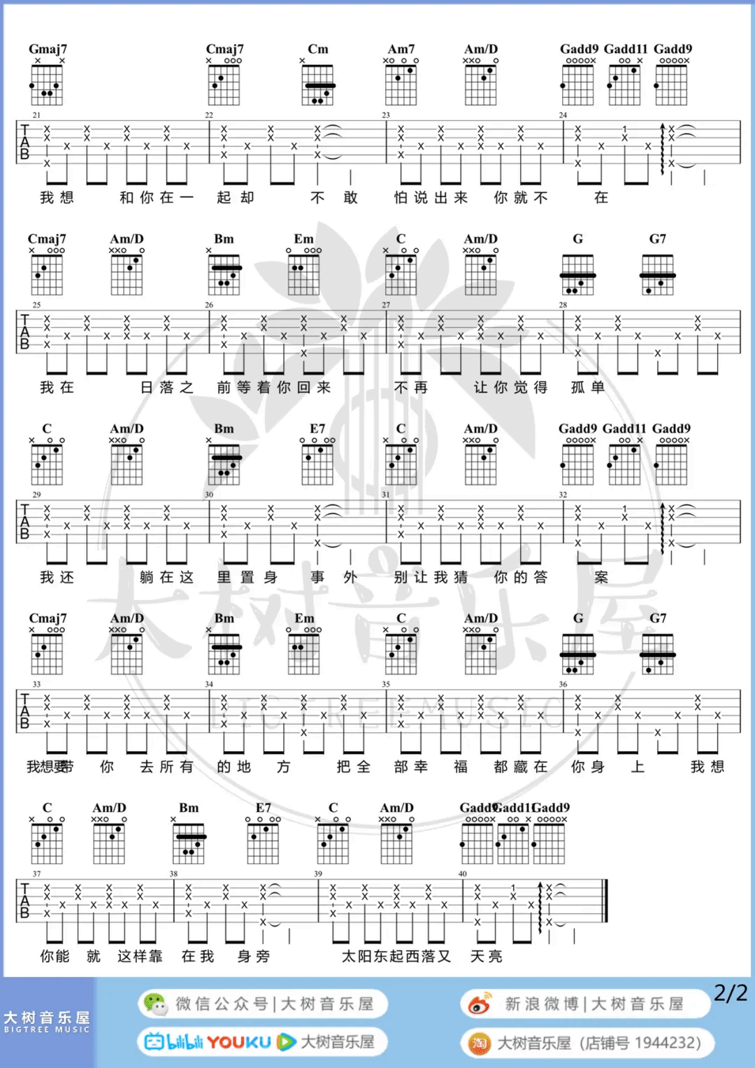 再一起吉他谱2