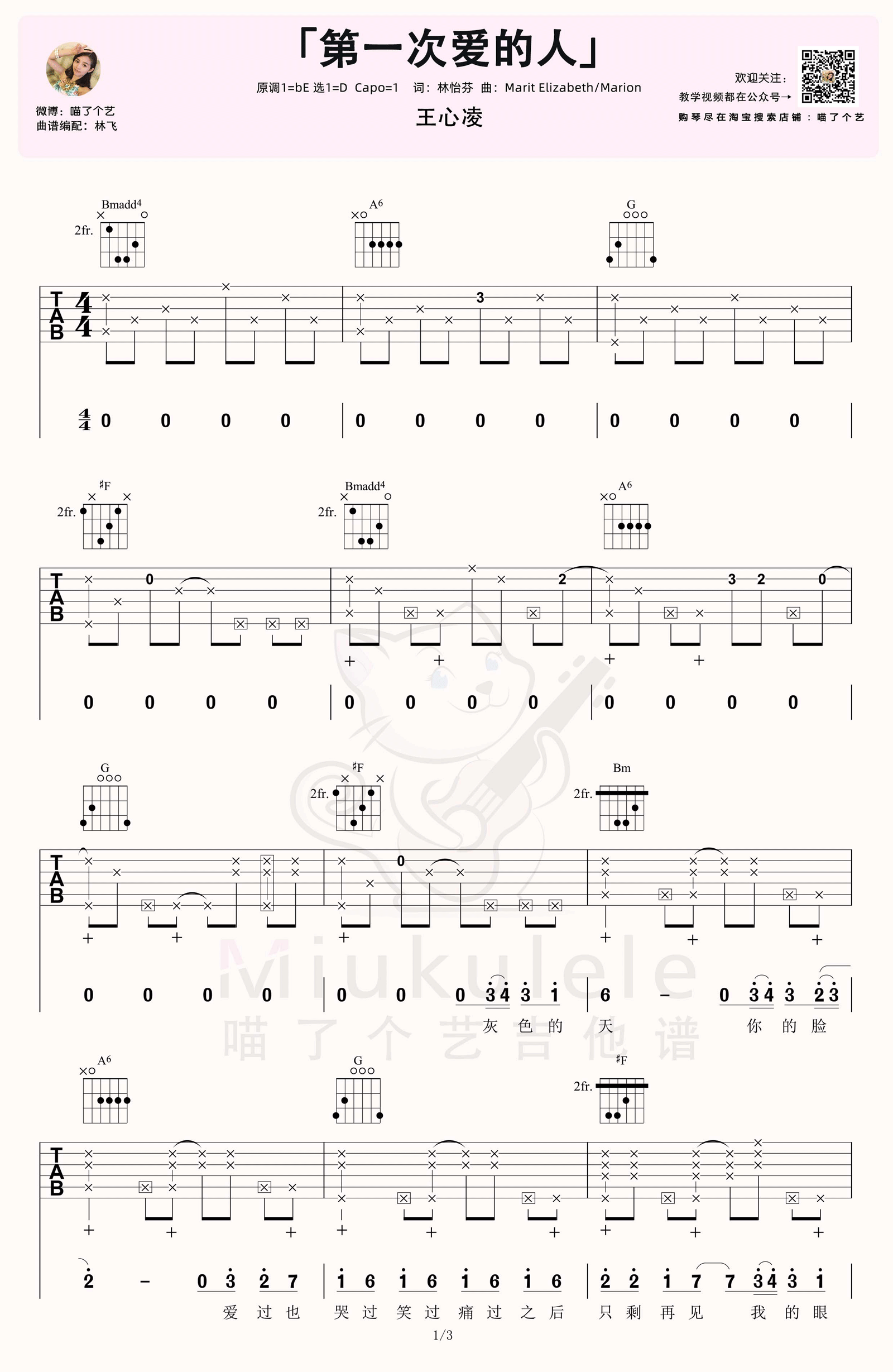 第一次爱的人吉他谱1