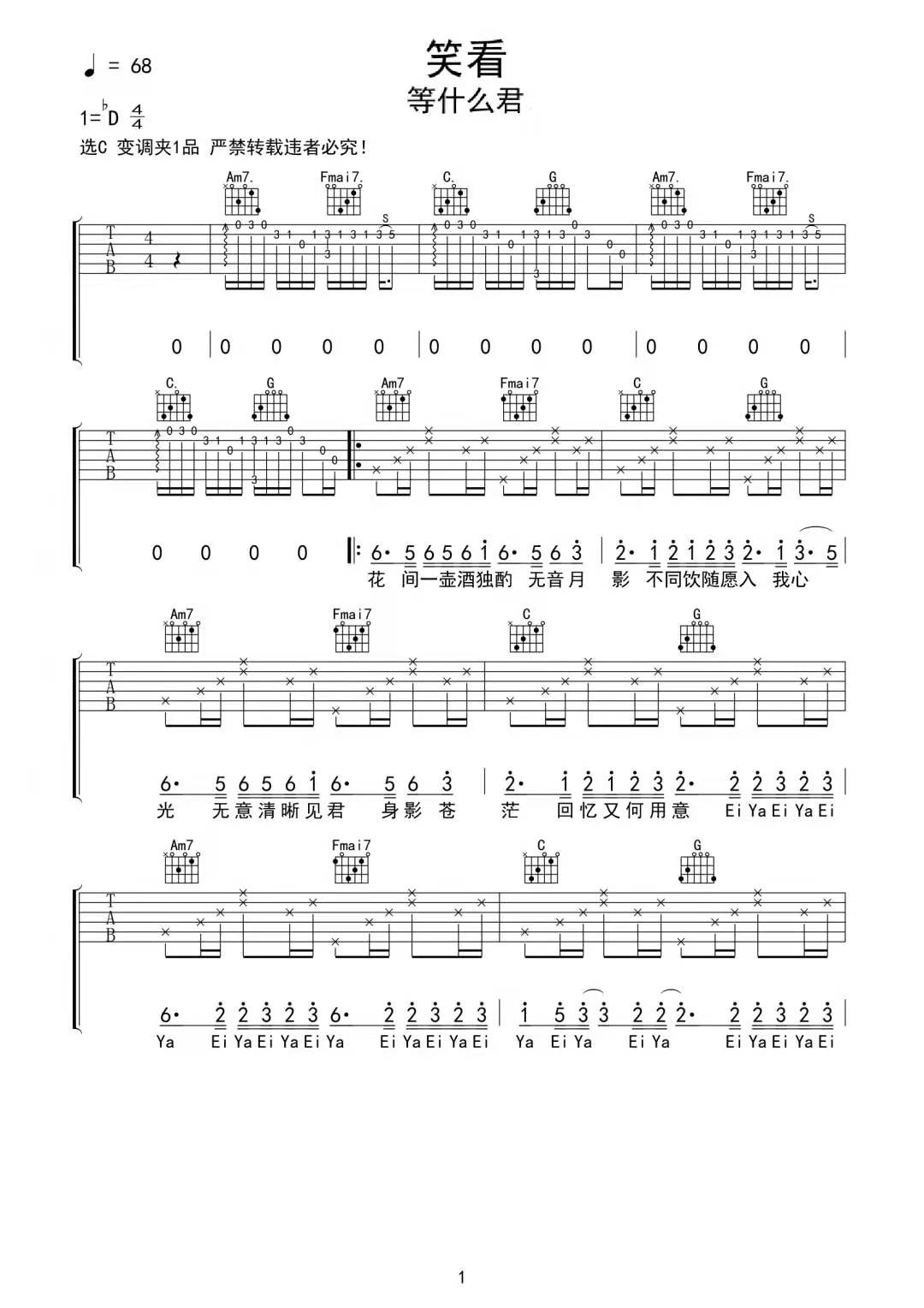 笑看吉他谱1