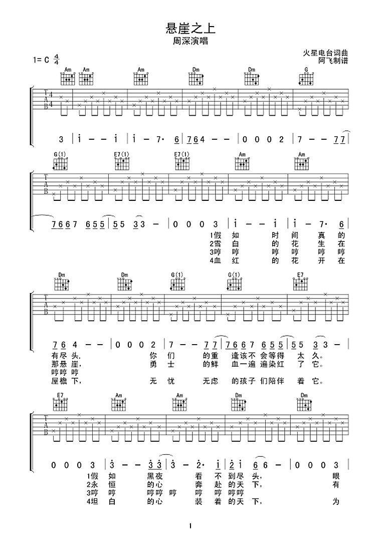 悬崖之上吉他谱1