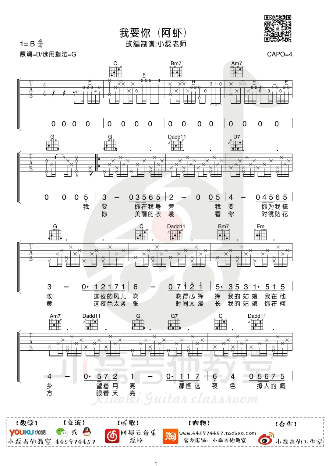 我要你吉他谱1