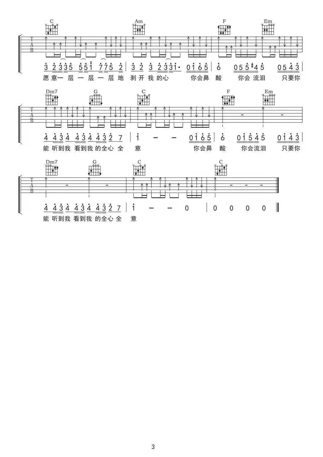 洋葱吉他谱3