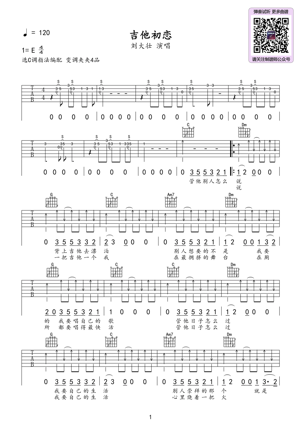 吉他初恋吉他谱1