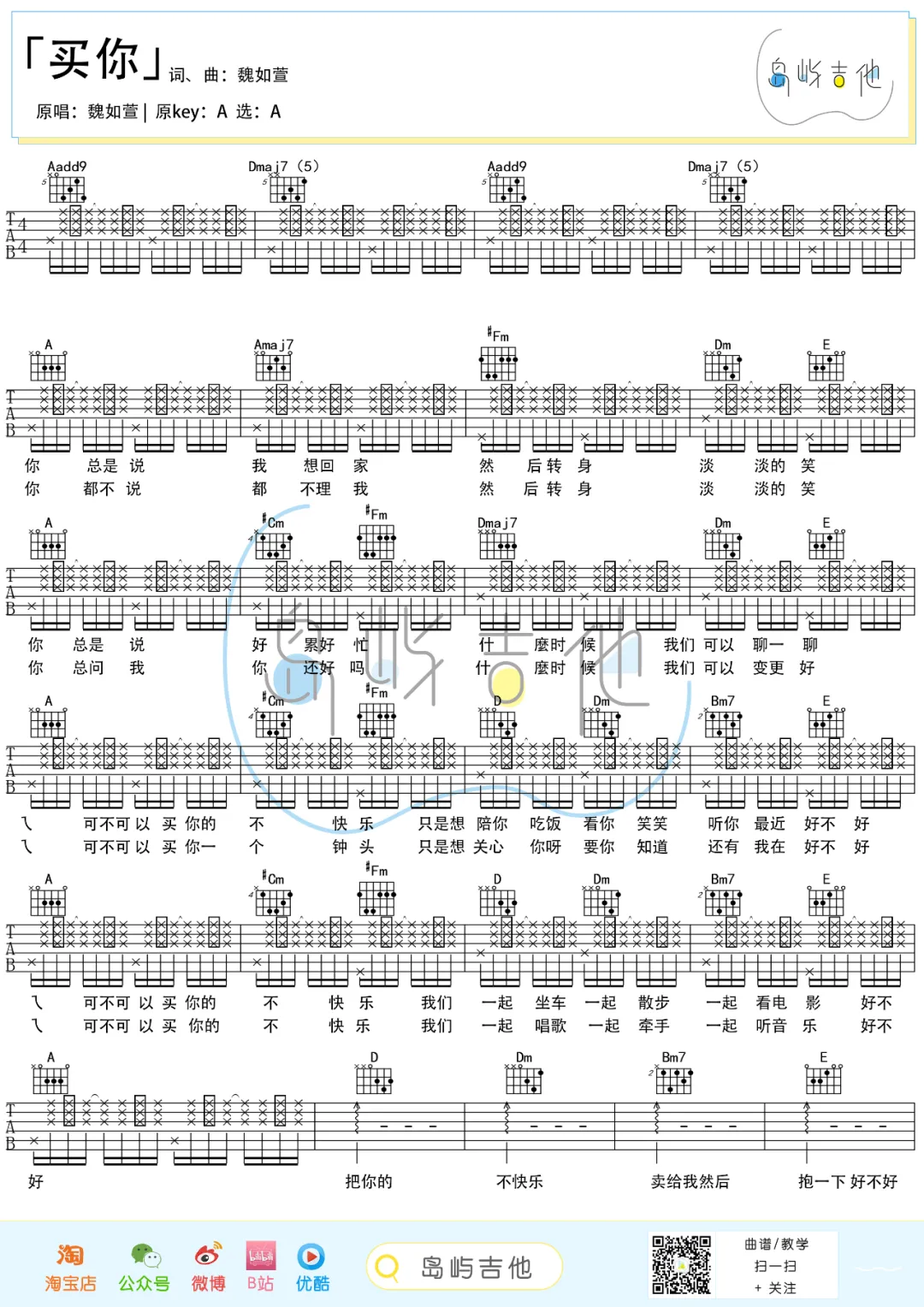 买你吉他谱1