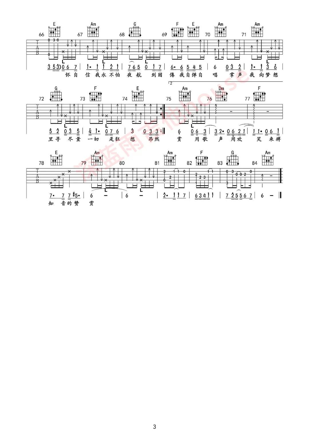 谁能明白我吉他谱3