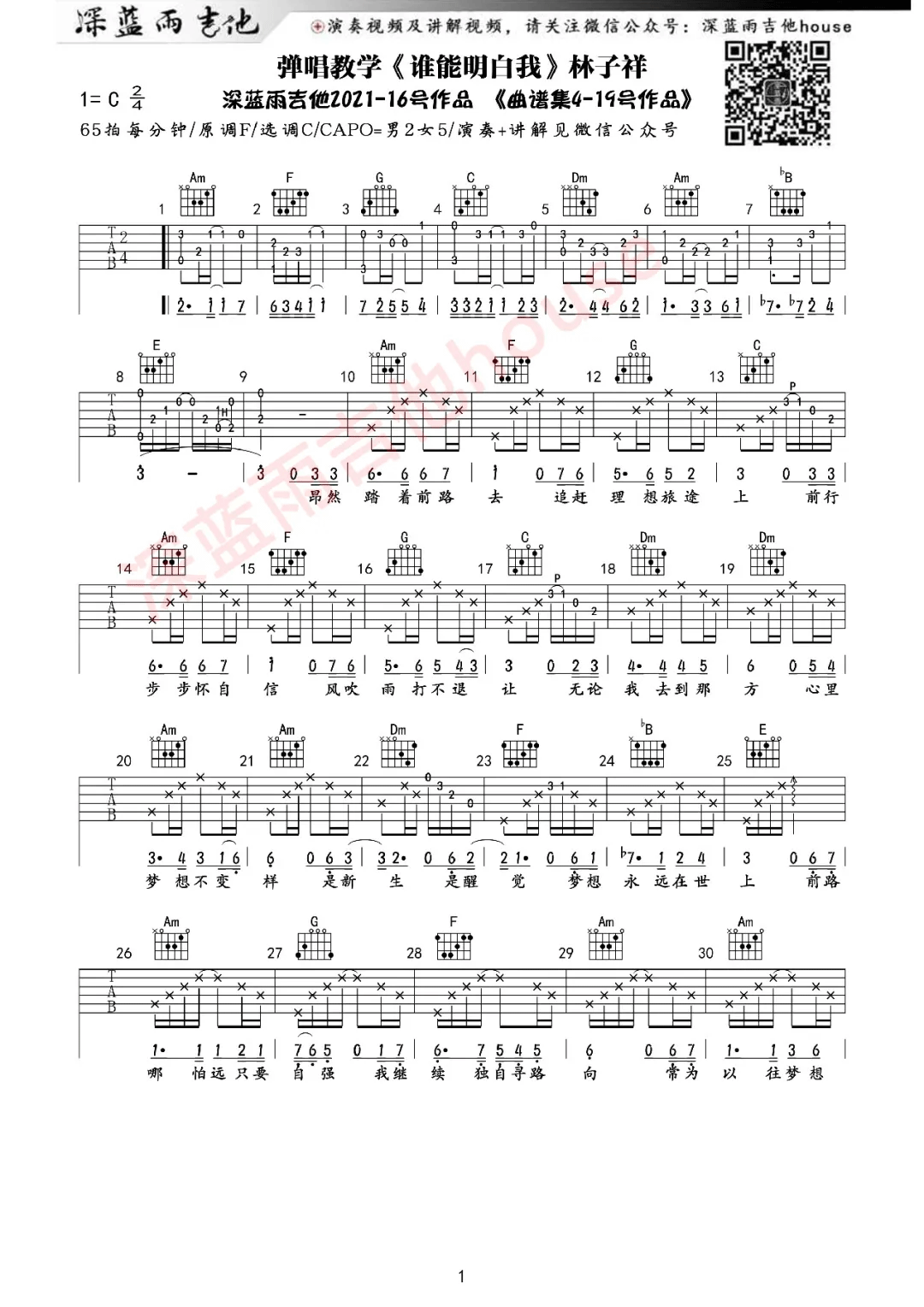 谁能明白我吉他谱1