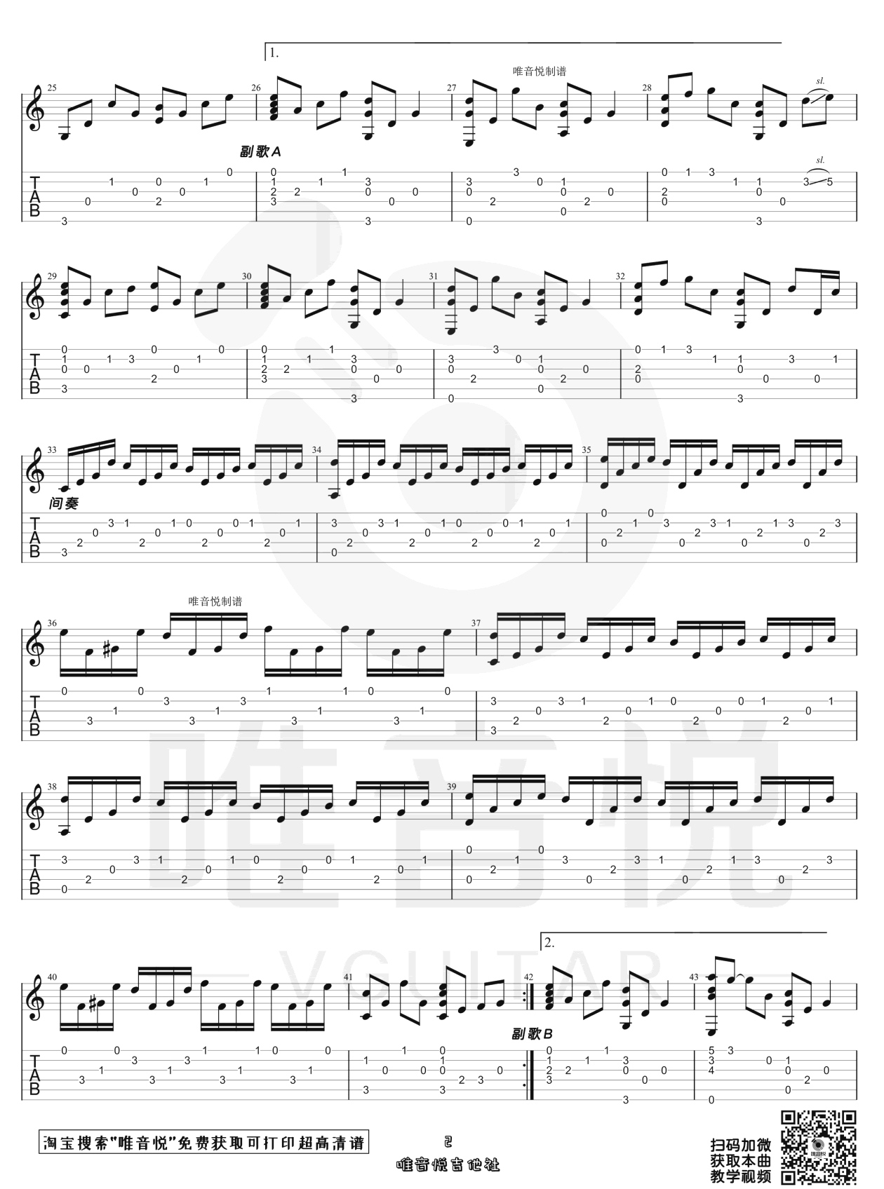 蒲公英的约定吉他谱2