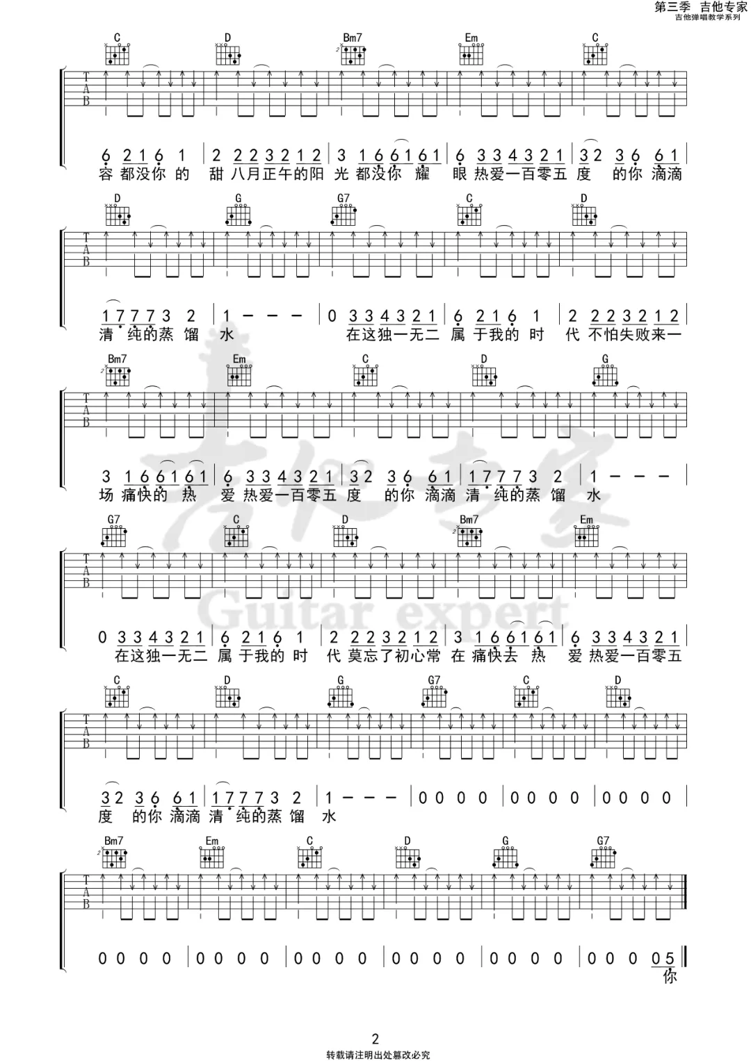 热爱105度的你吉他谱2