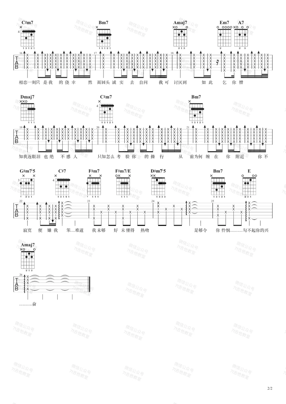 习惯失恋吉他谱2