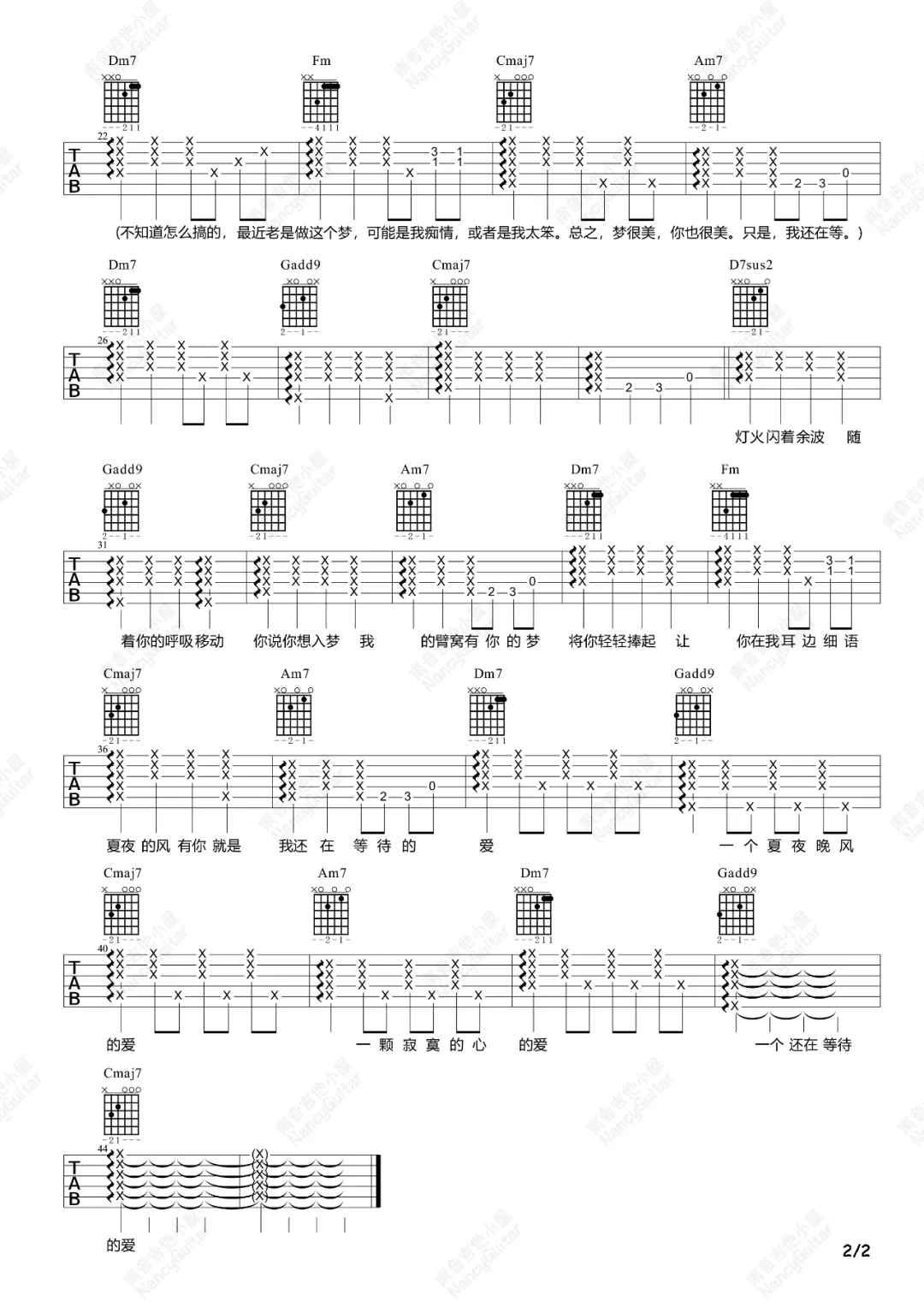 夏夜晚风吉他谱2