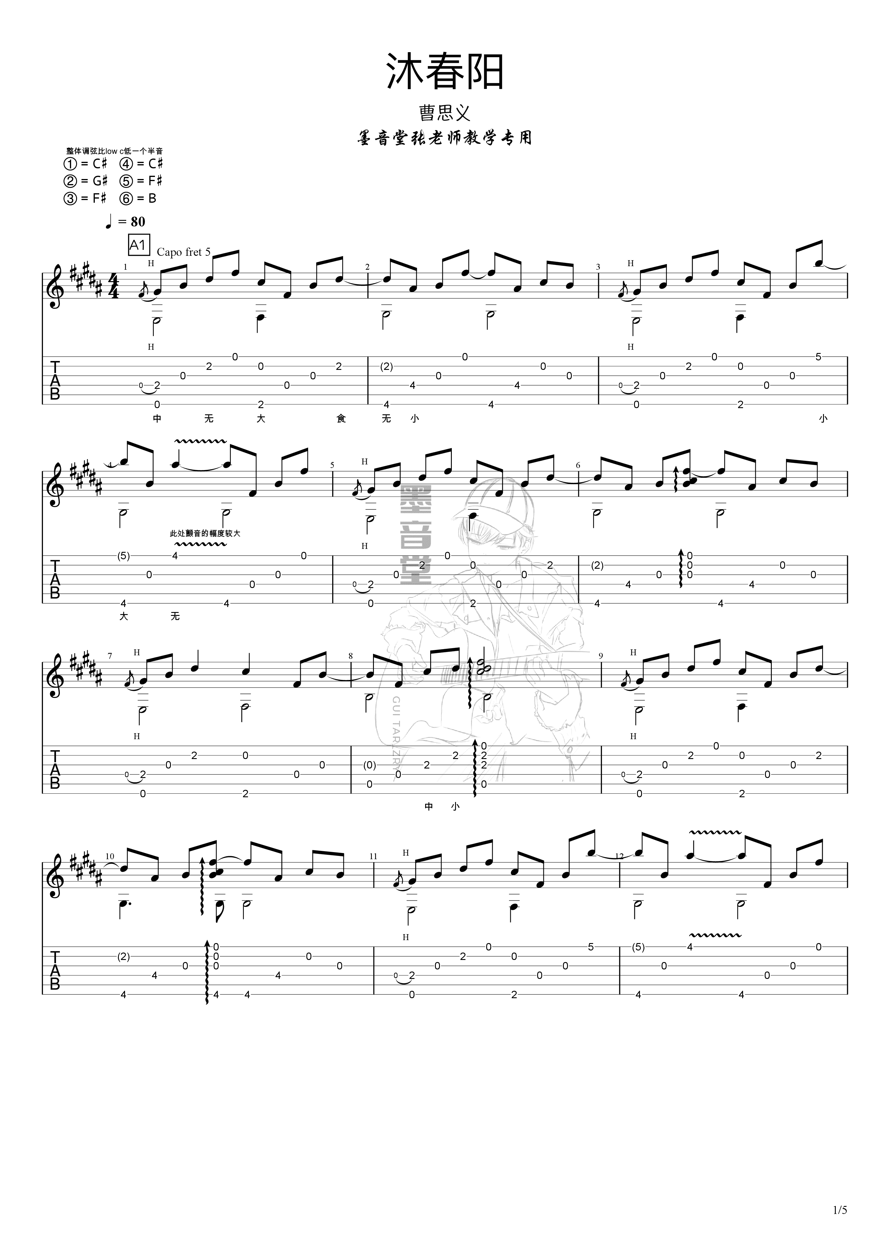 沐春阳吉他谱1