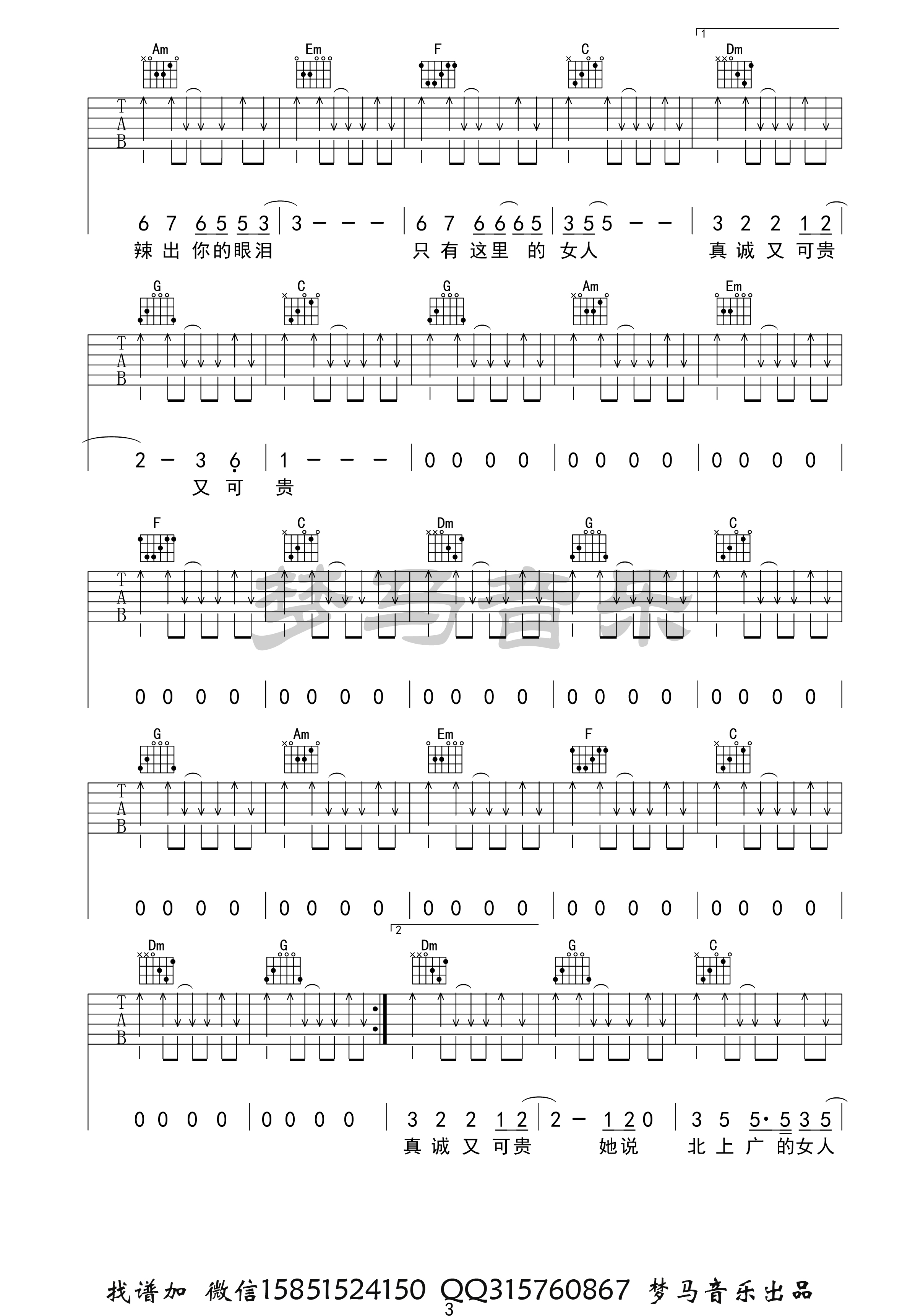 这样的女生吉他谱3