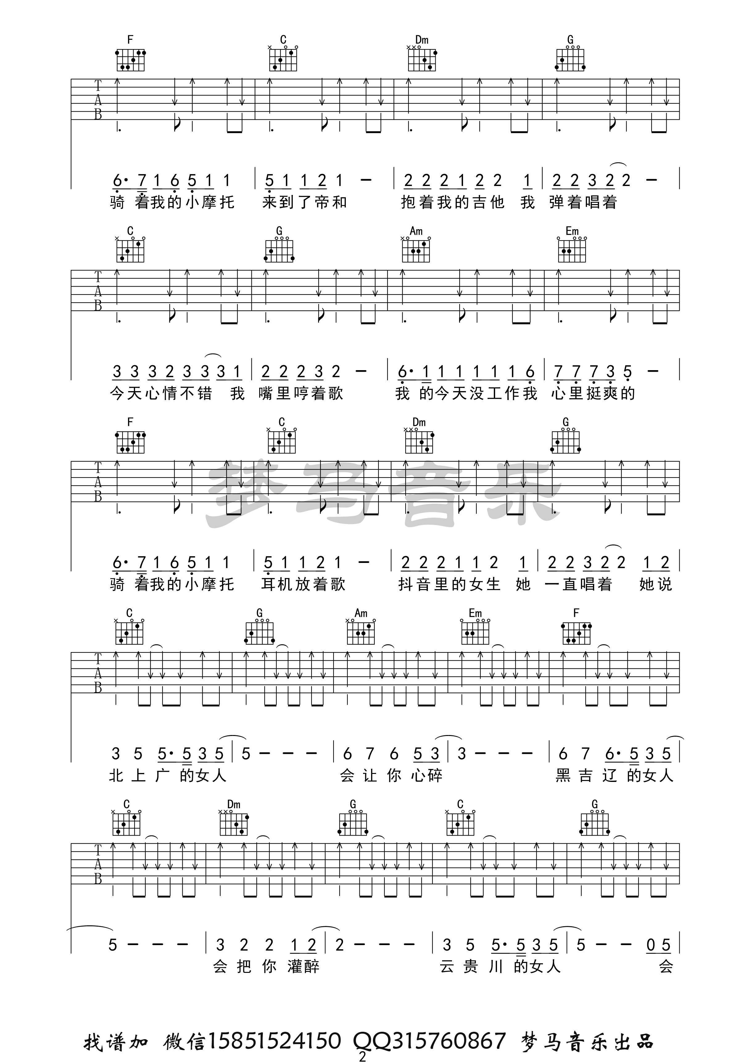 这样的女生吉他谱2